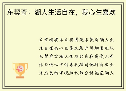 东契奇：湖人生活自在，我心生喜欢