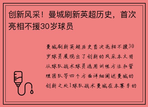 创新风采！曼城刷新英超历史，首次亮相不援30岁球员